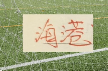 博万体育官方网站-北京国安今年引援比海港还谨慎 ！贝克汉姆跟儿子矛盾 又有人站队